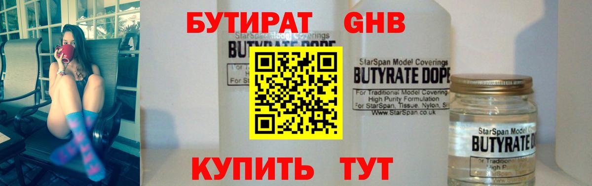 Бутират BDO 33%  Вход с VPN  Кириши 