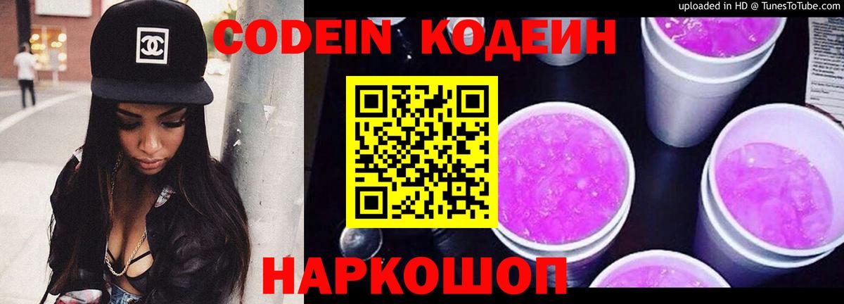 хочу   Codein Purple Drank  Кодеин напиток Lean (лин)  Вход с VPN  Кириши 